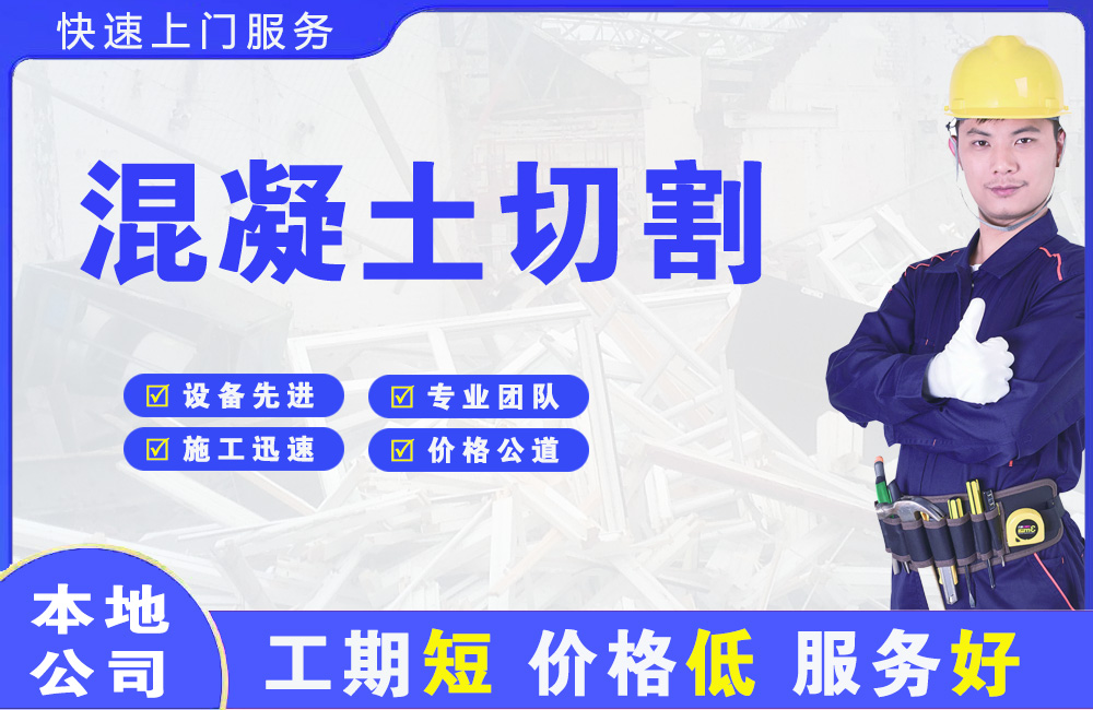 霍林郭勒混凝土切割