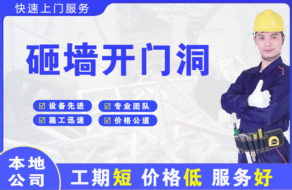 霍林郭勒砸墙开门洞