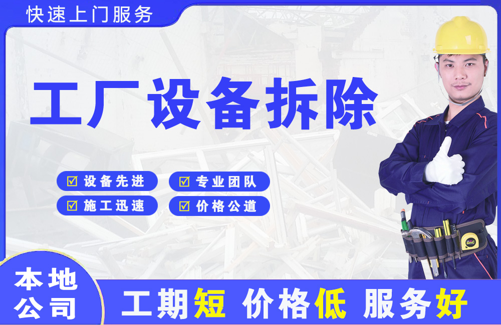 霍林郭勒工厂设备拆除