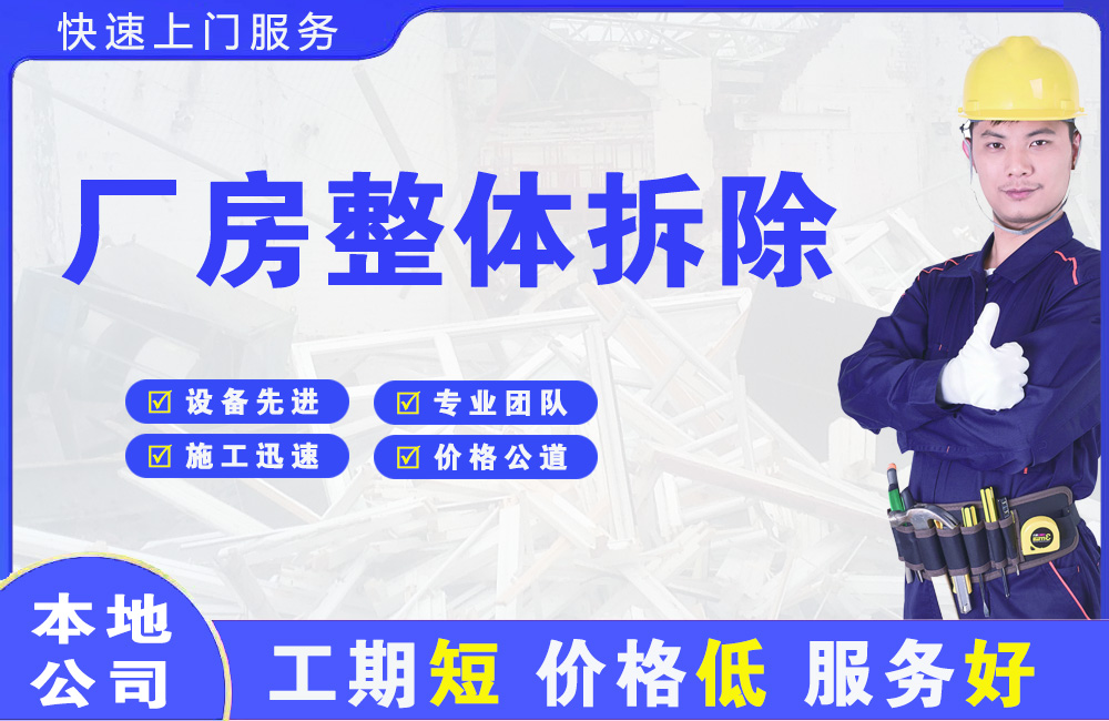 霍林郭勒厂房整体拆除